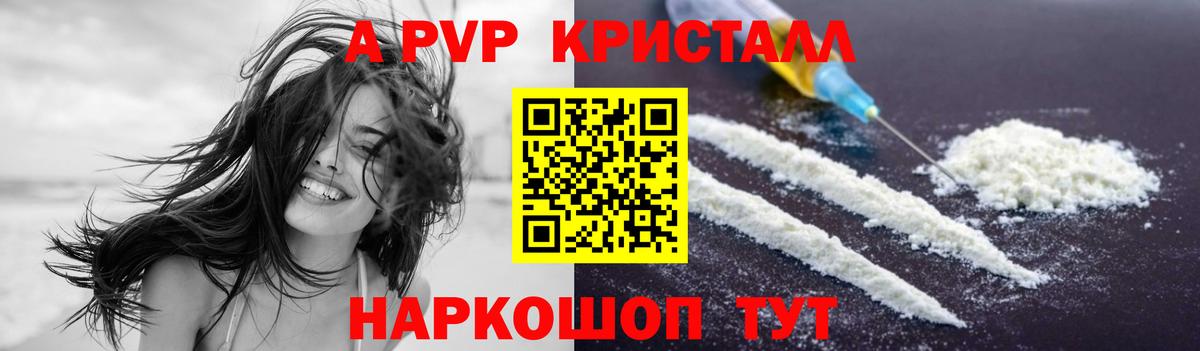 APVP кристаллы  Вход с VPN  Alpha PVP  Знаменск 