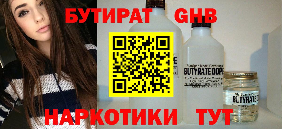 Знаменск  БУТИРАТ BDO  Вход с VPN 