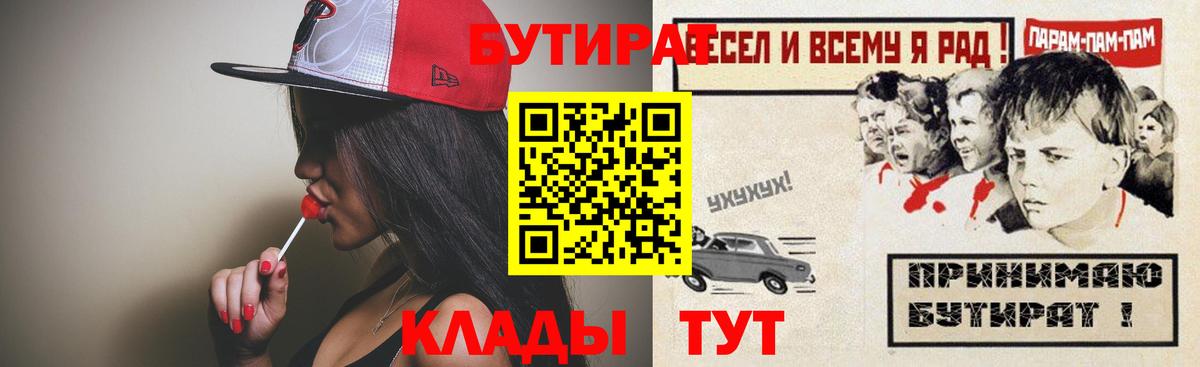 БУТИРАТ BDO Знаменск