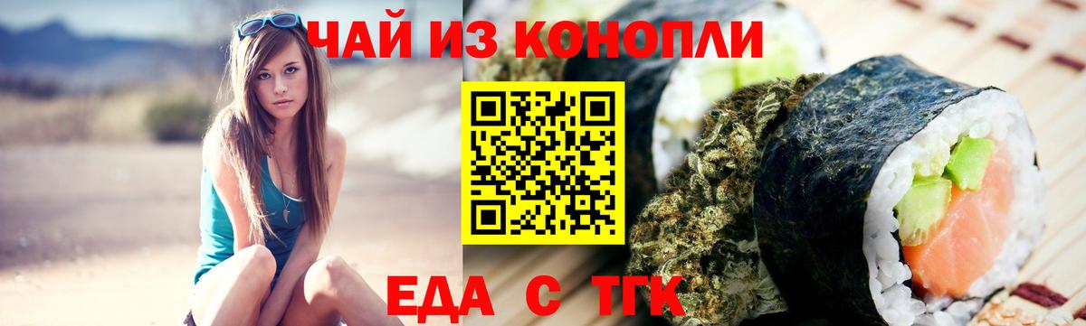 Знаменск  Еда ТГК конопля  Вход с VPN 