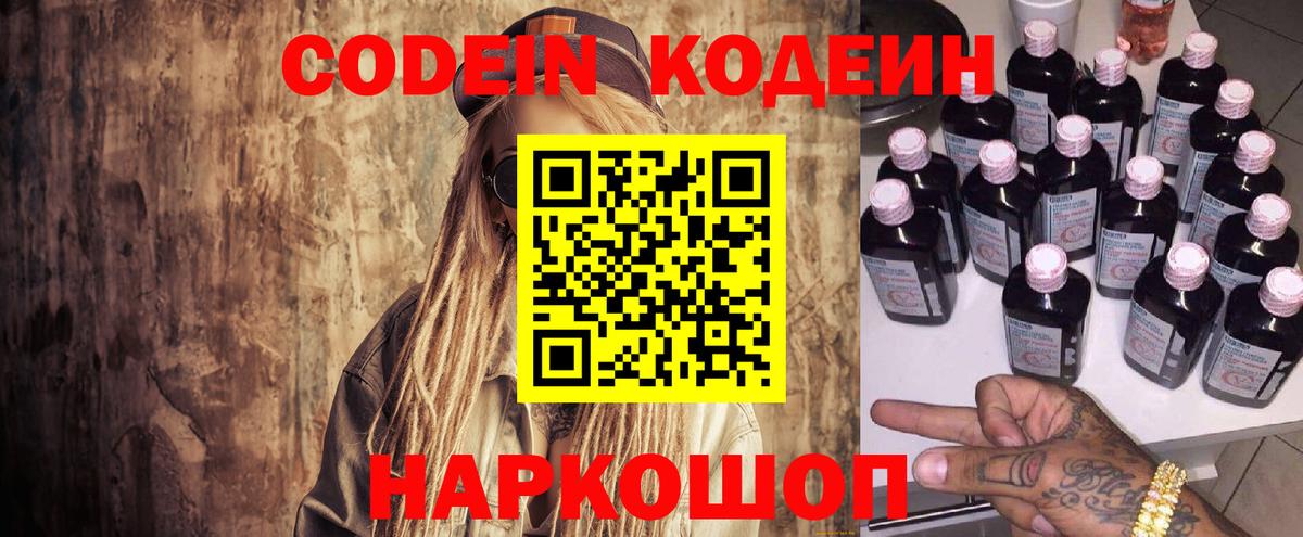 Знаменск  Кодеиновый сироп Lean Purple Drank  Вход с VPN 