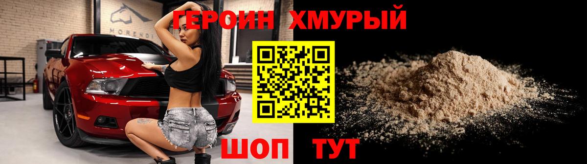 Знаменск  Героин герыч  Вход с VPN 