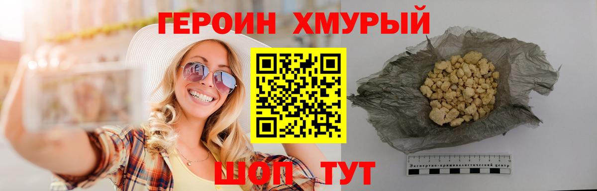 ГЕРОИН белый Знаменск