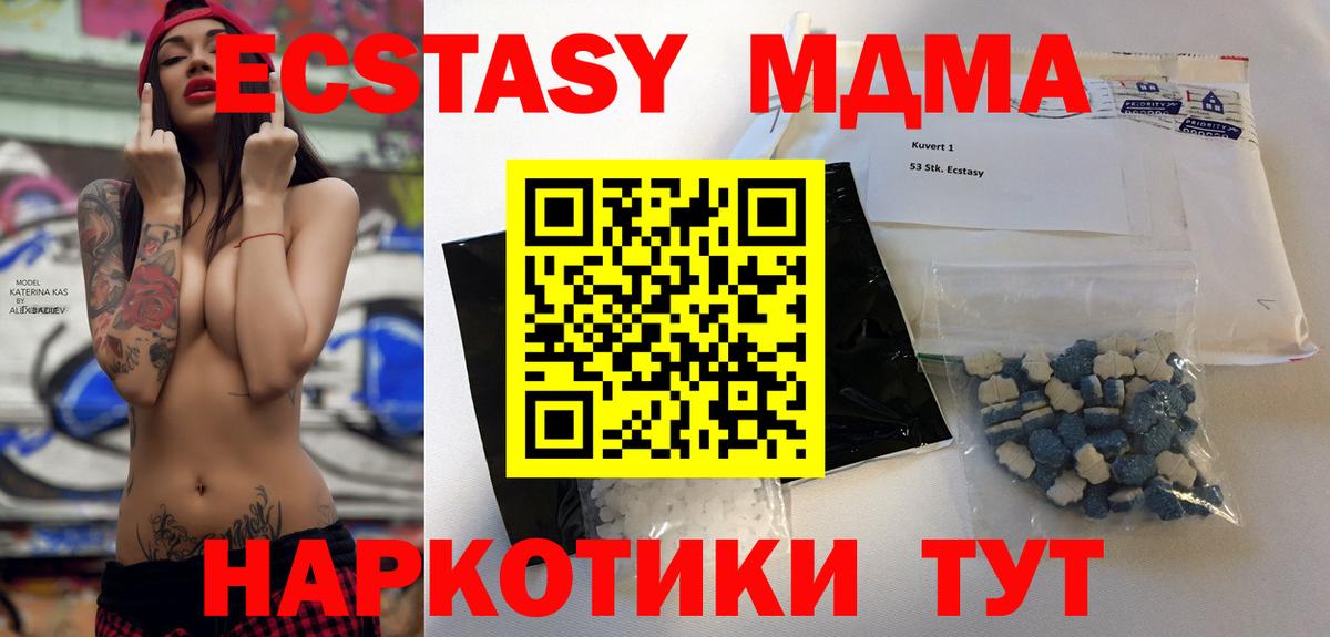МДМА кристаллы  MDMA Molly  MDMA  Знаменск  Вход с VPN 