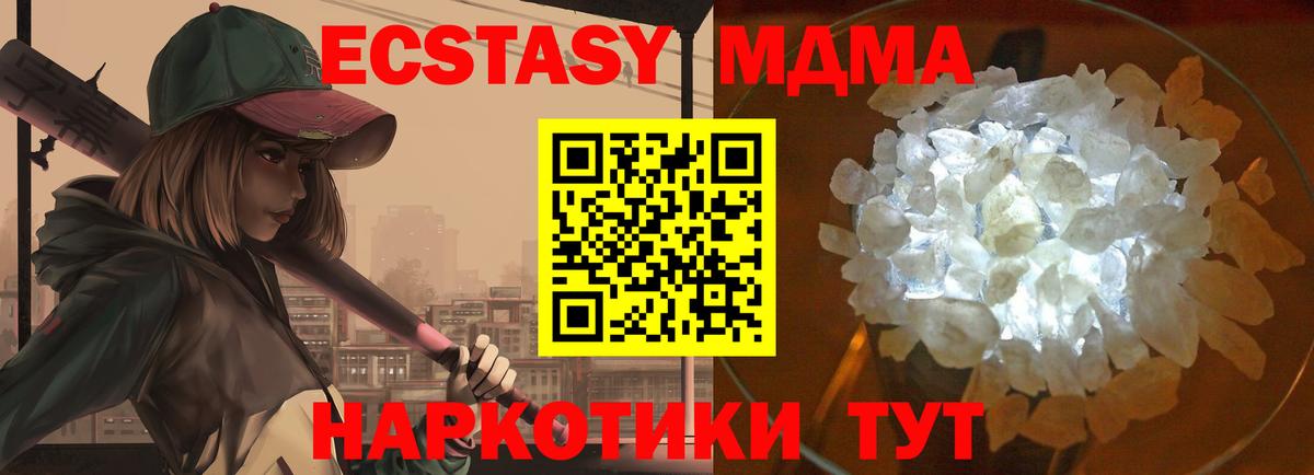 МДМА кристаллы Знаменск