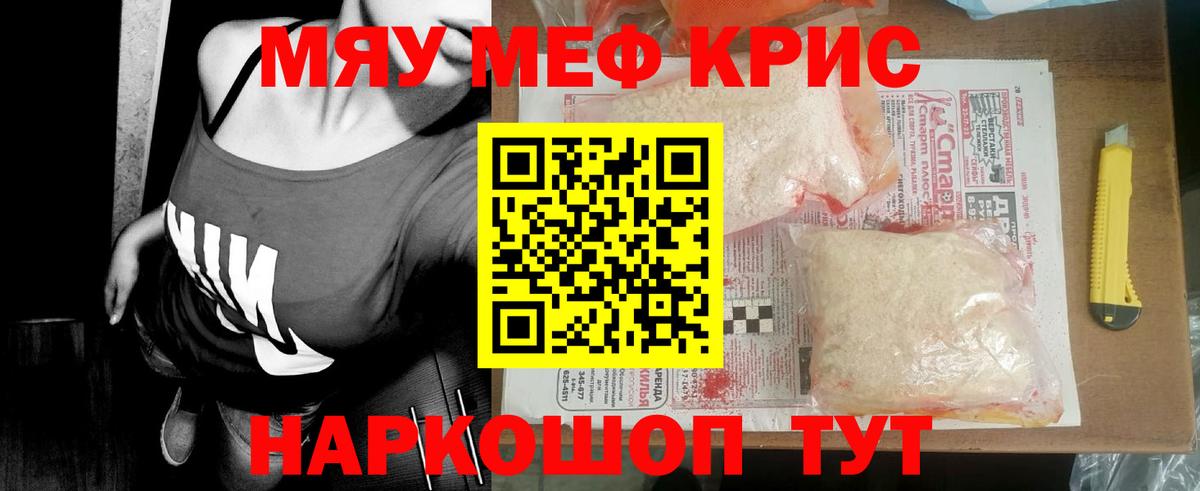 Знаменск  Меф  сколько стоит  МЕФ мяу мяу  МЯУ-МЯУ 4 MMC  Вход с VPN 
