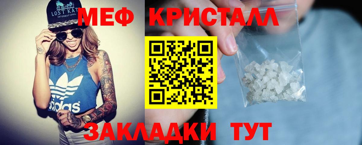 Меф кристаллы Знаменск